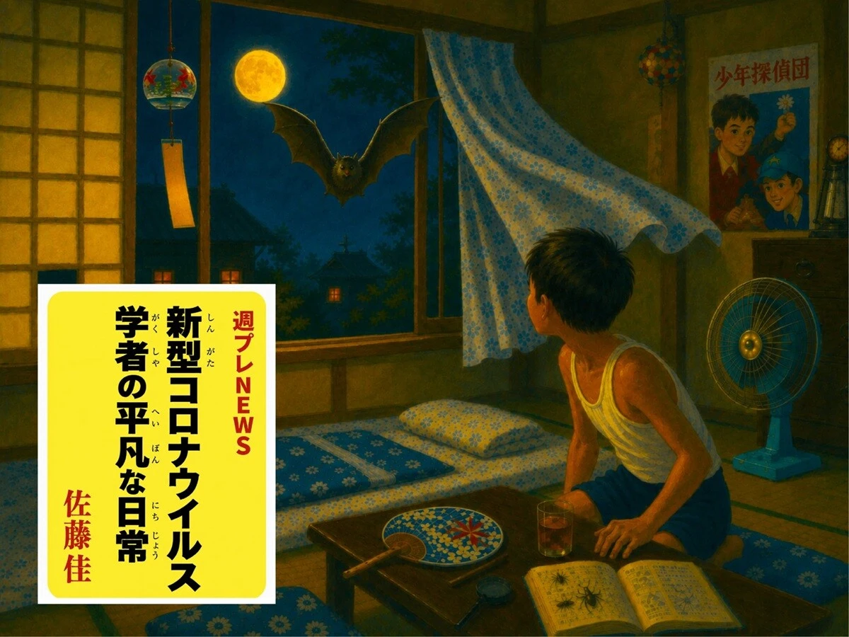 飛んで火に入る夏のXXがもたらしたモノ 【「新型コロナウイルス学者」の平凡な日常】